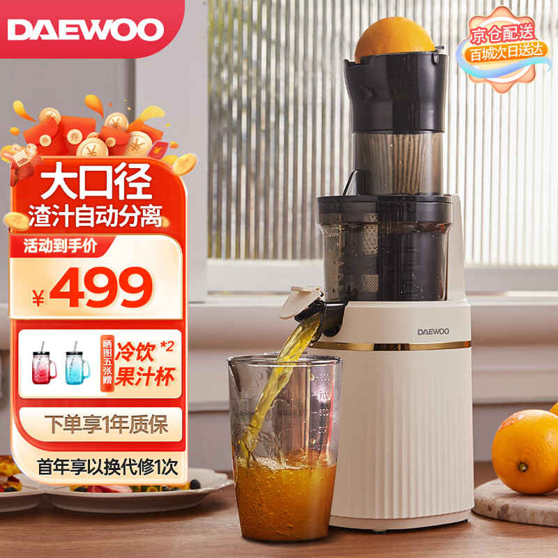 大宇（DAEWOO）大口径原汁机榨汁机汁渣分离家用便携果蔬多功能鲜榨炸小型水果冷榨果汁机可商用电动榨汁杯料理 8cm大口径入料/安装便捷/易拆洗【象牙白】