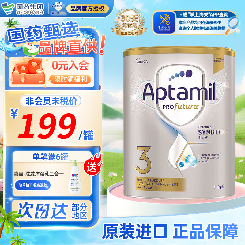 爱他美（Aptamil）新西兰澳洲白金版婴幼儿配方奶粉 澳白3段 900g