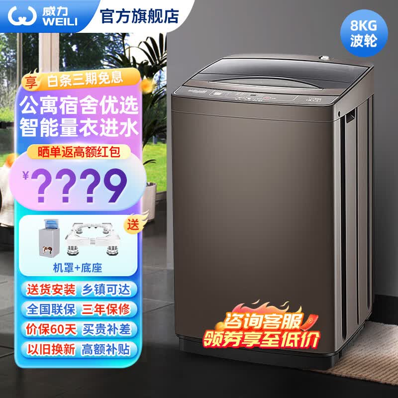 洗衣机  13分钟快洗大容量智能量衣进水 家用宿舍公寓优选 xqb80-1999