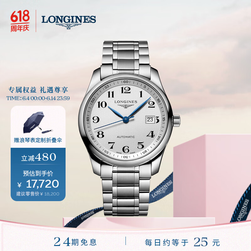 浪琴（LONGINES）瑞士手表 名匠系列 机械钢带男表 礼物 L27934786