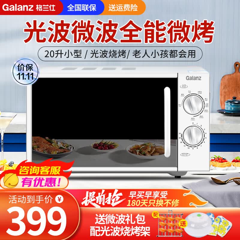 格兰仕（Galanz）微波炉烤箱一体机家用光波炉平板旋钮小型20升微烤一体机简单机械式多功能均匀加热F20白色升级款怎么看?