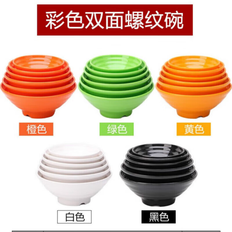 山頭林村密胺面碗大碗商用面館塑料碗防摔加厚湯碗牛肉拉面碗麻辣燙碗 白
