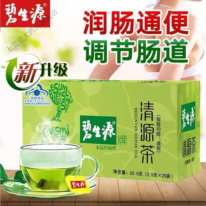 碧生源清源茶常润茶茶润肠肠清茶清肠胃排宿便男女顺畅茶包2.