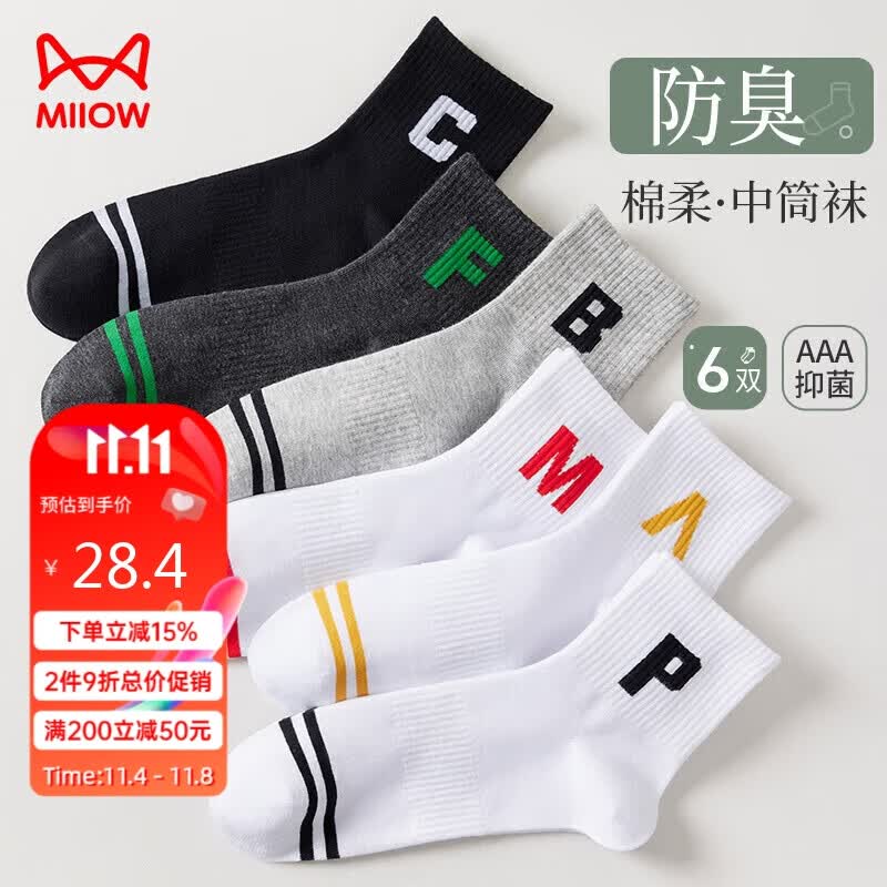 猫人【消臭系列】防臭抗菌袜子男士中筒袜秋冬商务休闲运动袜礼盒6双使用感如何?