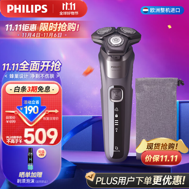 飞利浦（PHILIPS）男士电动剃须刀蜂巢5系Pro  SkinIQ 智能系列刮胡刀欧洲原装进口【礼物送男友送爸爸】S5587/10怎么看?