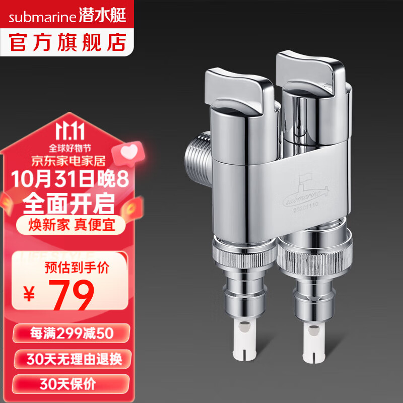 潜水艇（Submarine）一进二出三通角阀 双把双控单独出水主体全铜陶瓷阀芯4分进出水 亮银色经典款 节省空间使用感如何?