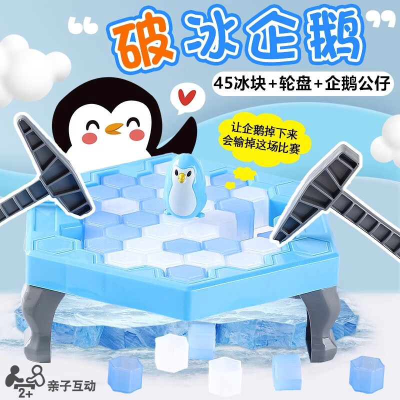途象 拯救企鹅敲破冰砸冰块桌面游戏亲子互动小学生桌游儿童益智玩具