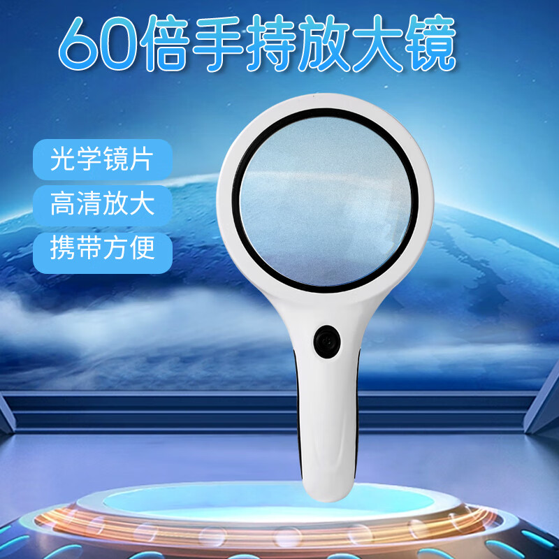 欧视宝高倍超清手持60倍放大镜带灯双层镜片防摔老人阅读看书儿童观察 60倍大号尺寸108MM镜面双镜