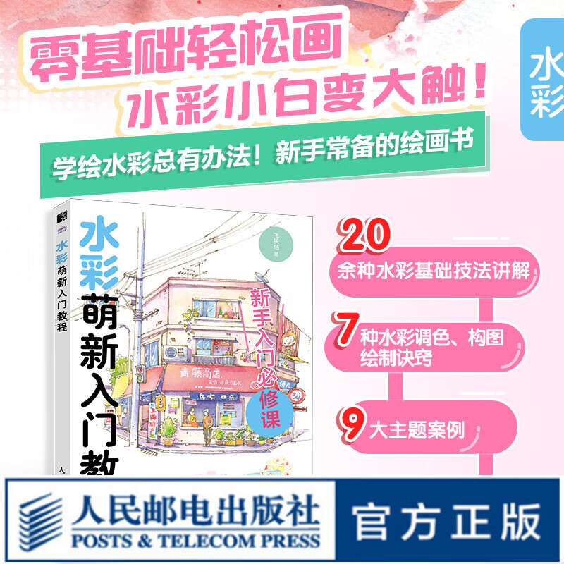 水彩画画*基础入门教程自学 成人绘画儿童艺术启蒙 唯美浪漫作品案例