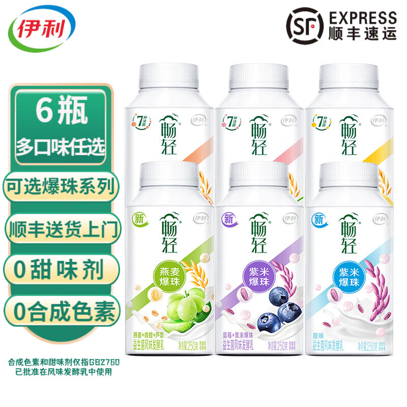 伊利【顺丰】畅轻酸奶燕麦果肉乳酸菌风味发酵乳凤梨橙 原味2 青提2