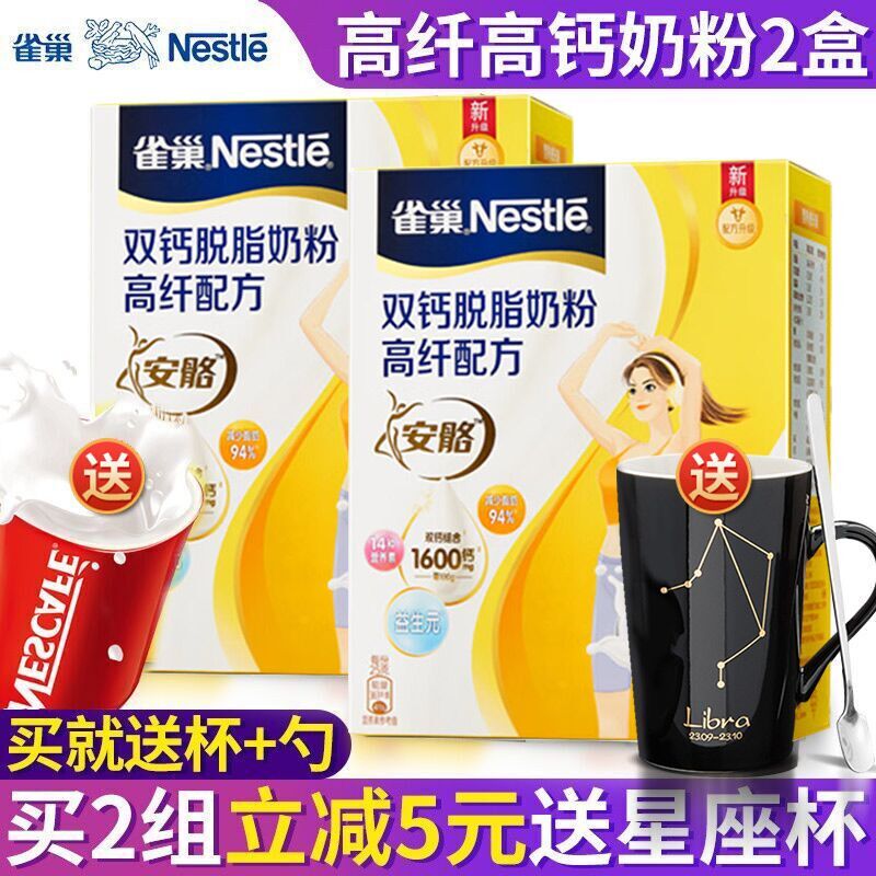 雀巢（Nestle） 怡跃高纤高钙高铁脱脂安骼女士成人高钙奶粉 无蔗糖添加健身 2盒装【买就送杯勺】