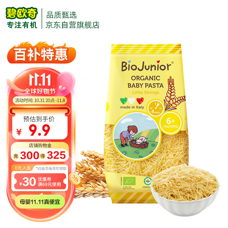 碧欧奇意大利原装  婴儿有机辅食宝宝意面面条短面线面高铁 小碎面 200g属于什么档次？