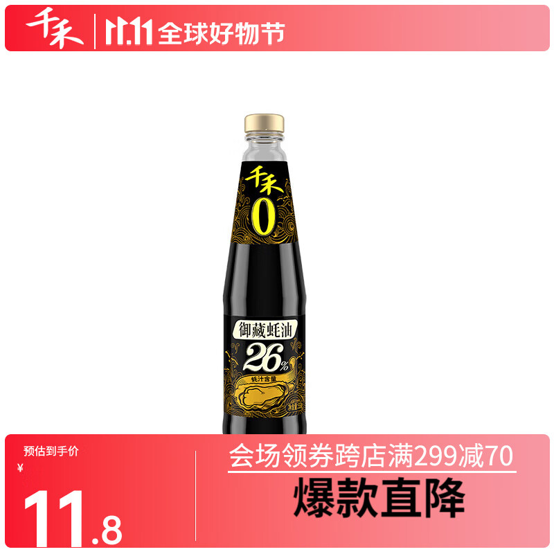 千禾蚝油 鲜蚝熬制 炒菜 凉拌火锅蘸料 御藏蚝油26%550g怎么样,好用不?