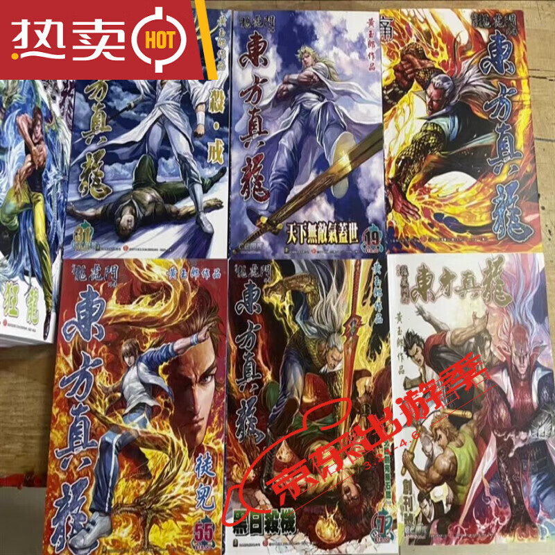 彩色漫画书 新著龙虎门外传东方真龙漫画1-11册  全套共11本 黄玉 新
