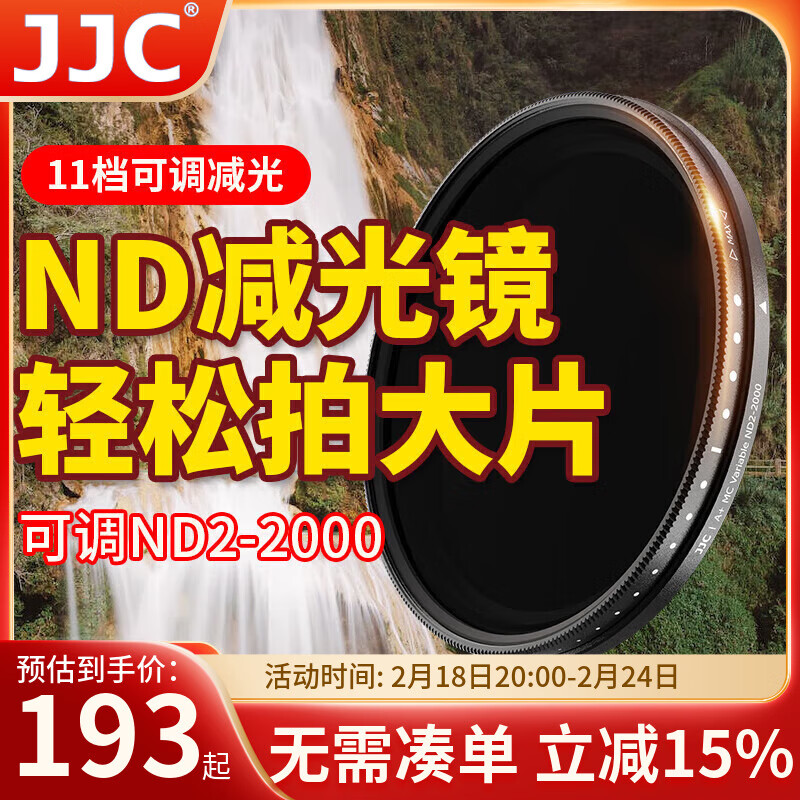 JJC nd滤镜 减光镜 可调ND2-2000单反微单相机滤镜67mm怎么看?