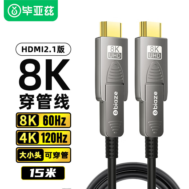 毕亚兹 HDMI2.1版光纤穿管线micro hdmi转hdmi线高清视频线8K60Hz 15米 光纤HDMI 双头穿管线 hx70