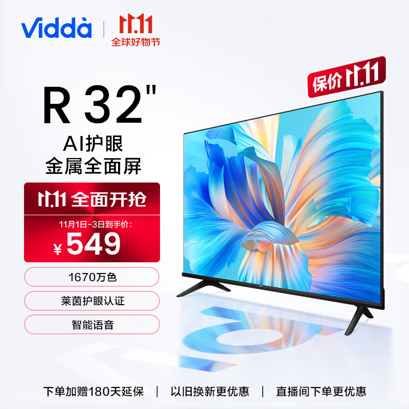 Vidda 海信 R32 32英寸 高清 智能全面屏电视 1+8G 智慧屏教育游戏液晶电视以旧换新32V1F-R怎么样,好用不?