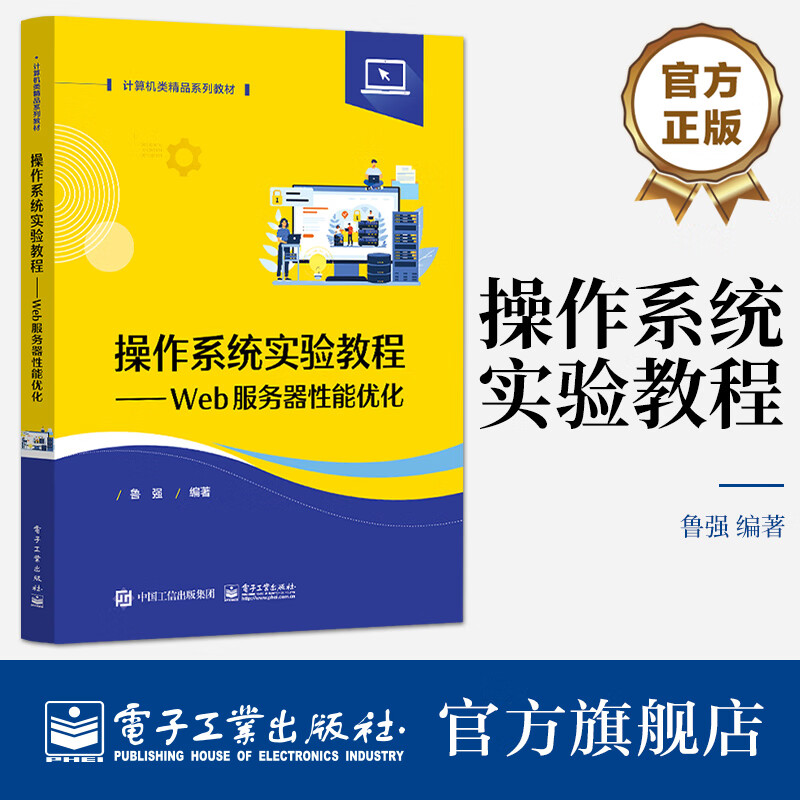 操作系统实验教程——Web服务器性能优化