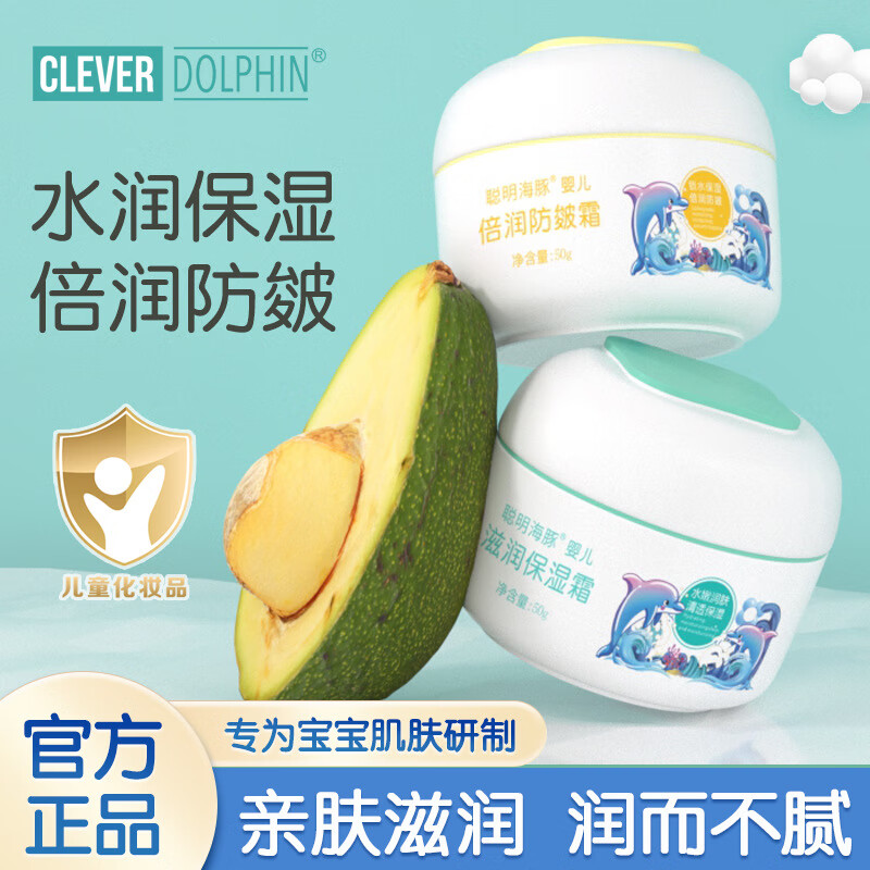 贝因维丝(beiyvs)孩儿面霜聪明海豚牛油果滋润防皴面霜婴儿补水保湿