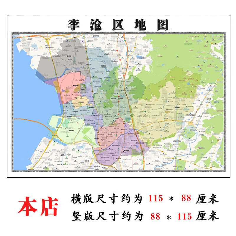 李沧区地图1.15青岛市高清折叠家用办公室书房装饰墙贴 标准 标准