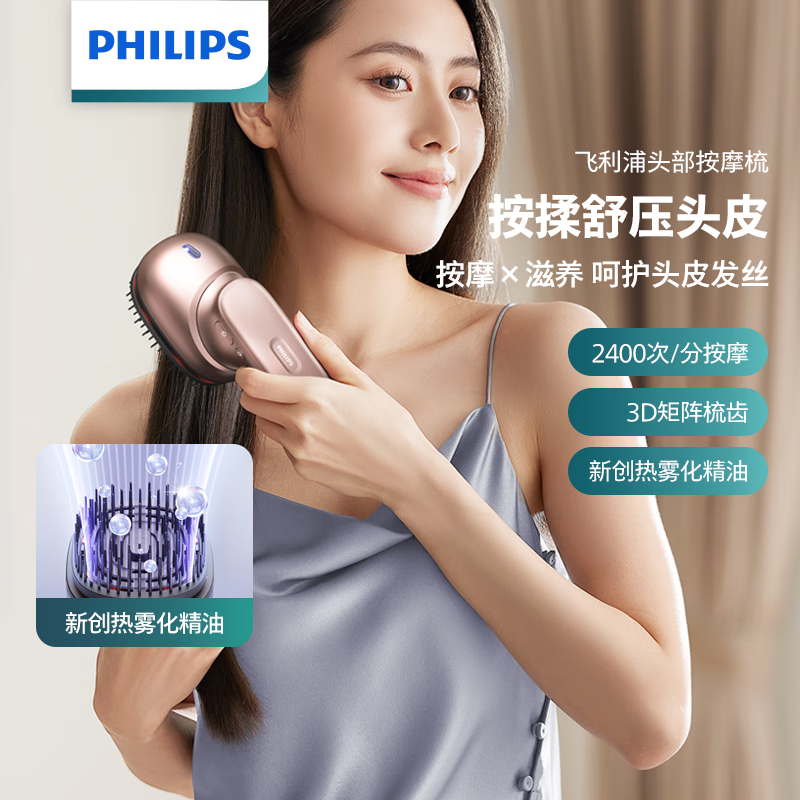 飞利浦(PHILIPS)按摩梳 升级版头皮家用按摩器 无线便携高频微震按摩 头皮护发护理柔顺可雾化精油 伴手礼物