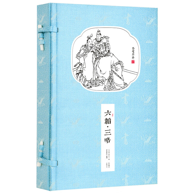 崇贤馆藏书 六韬三略1函2册黄石公新书香传家手工线装优质宣纸繁体