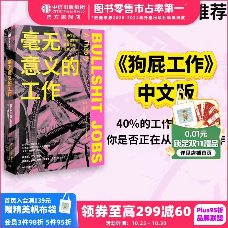 包邮 毫无意义的工作 大卫格雷伯著 陈嘉映 项飙 刘擎 罗家德 冯仑 梁永安 严飞联袂推荐 狗屁工作中文版 中信出版社图书高性价比高么？