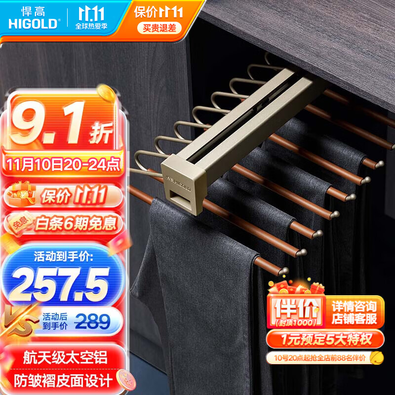 悍高（HIGOLD） 衣柜裤架拉篮柜架衣柜推拉西裤架顶装裤架 柜内顶装裤架-400柜体高性价比高么？