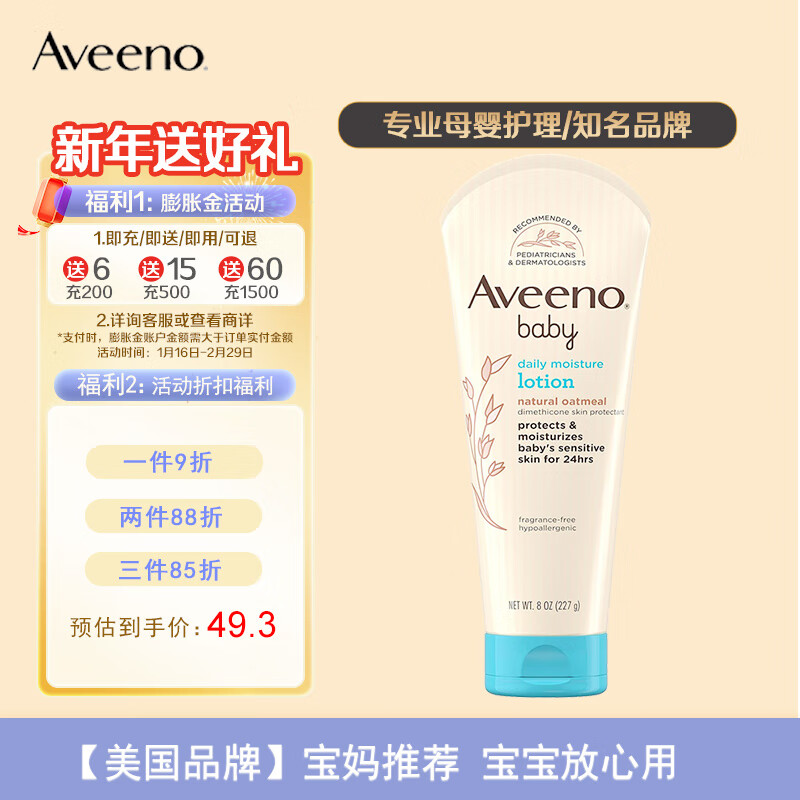 艾惟诺（Aveeno）婴儿润肤身体乳宝宝润肤燕麦每日倍护227g北美版