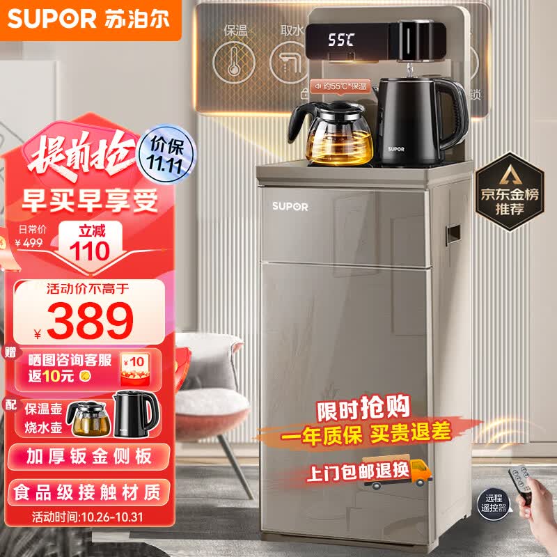 苏泊尔（SUPOR）茶吧机 家用高端饮水机 遥控智能背板下置水桶全自动自主控温立式多功能泡茶机 CBJ33【温热款】高性价比高么？