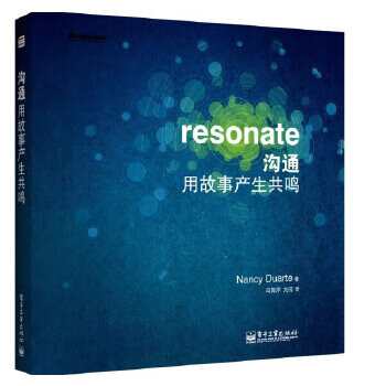 正版 沟通用故事产生共鸣 9787121195914 nancy duarte 著, 冯海