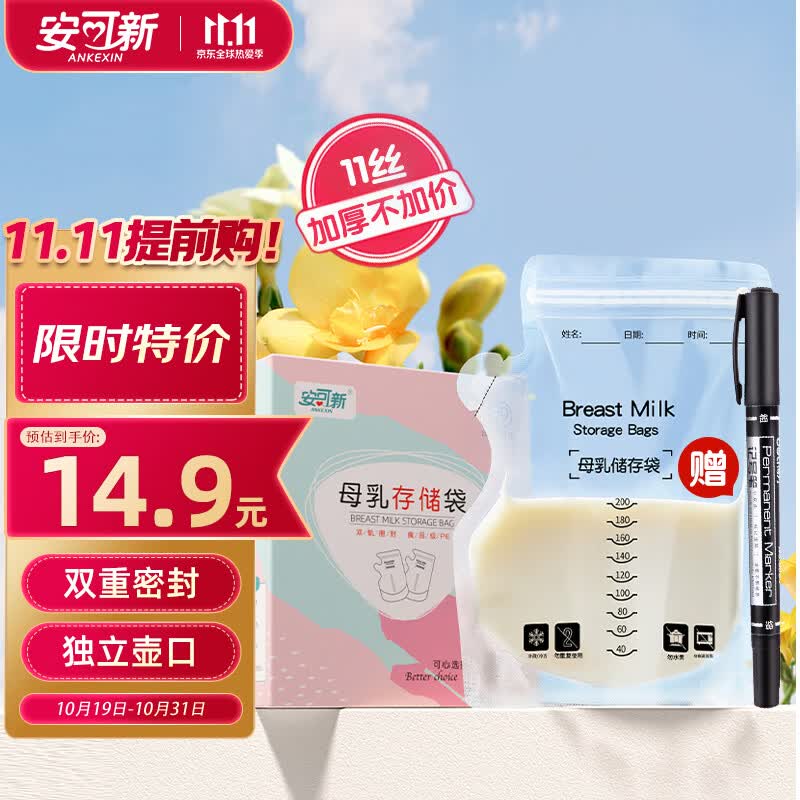 安可新储奶袋30片一次性母乳袋保鲜存奶袋集奶器防漏进出口分离200ml怎么样,好用不?