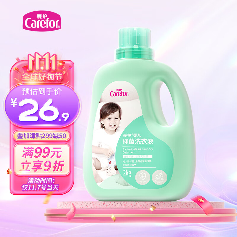 爱护婴儿洗衣液 新生儿抑菌洗衣液 宝宝洗衣液 儿童多效抑菌洗衣液2kg怎么看?