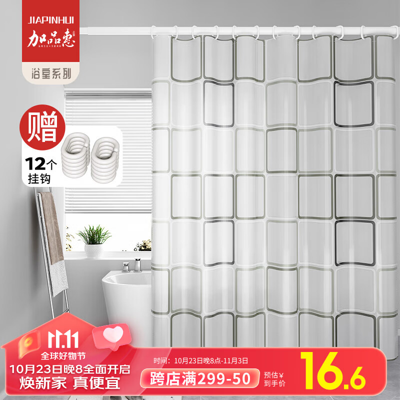 加品惠 浴帘卫生间洗澡隔断帘干湿分离免打孔挂钩【180*200CM】YS-1322高性价比高么？