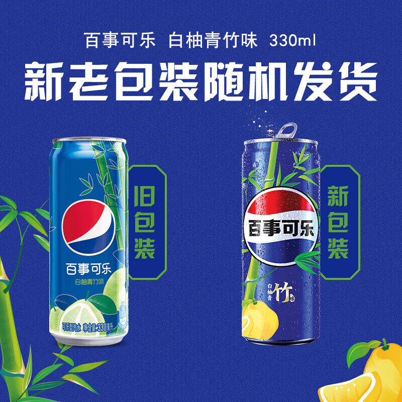 百事（PEPSI）太汽系列 白柚青竹味 汽水 碳酸饮料 细长罐 330m 太汽系列 白柚青竹味 330ml*12