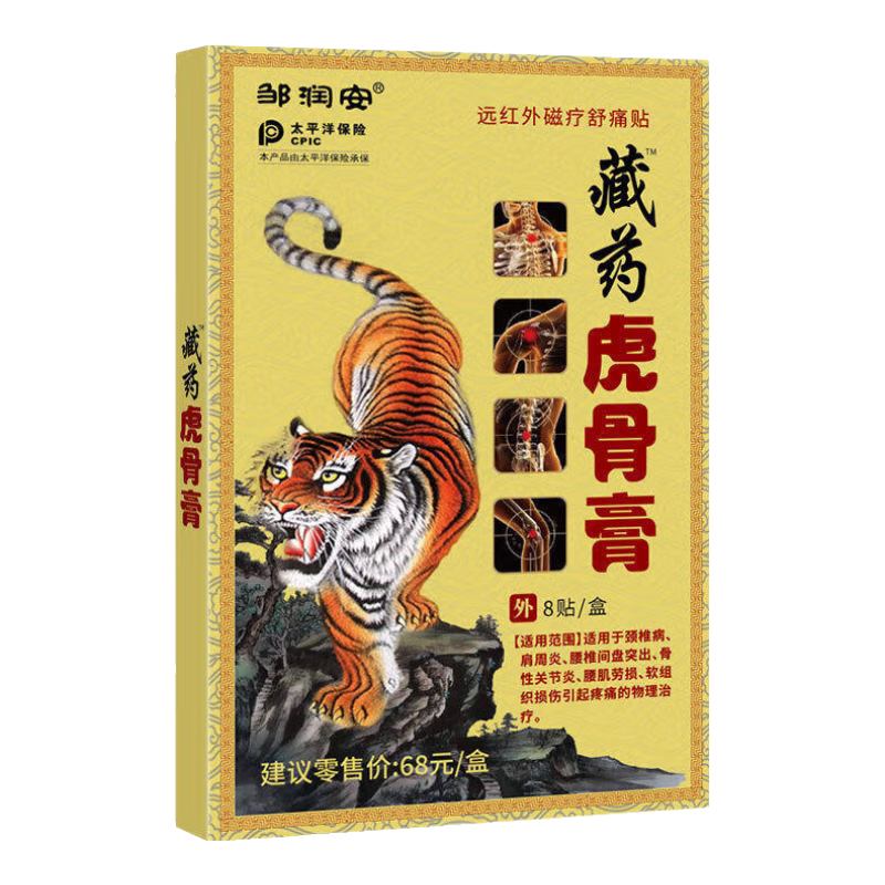 邹润安 远红外磁疗镇痛贴 40贴/5盒10.3元