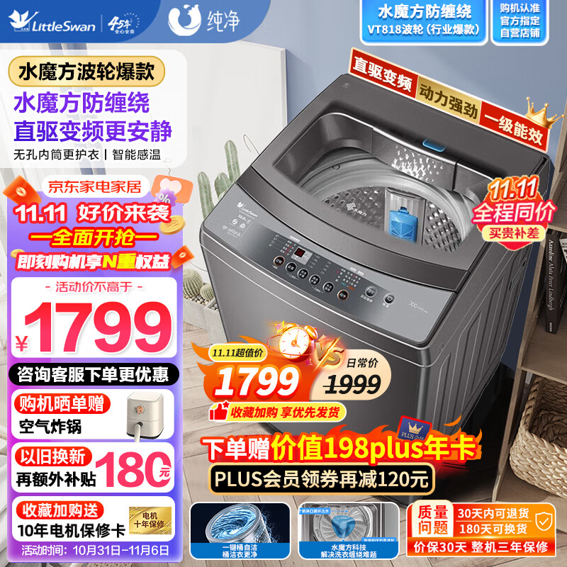 小天鹅（LittleSwan）10公斤波轮洗衣机全自动 直驱变频 水魔方护衣防缠绕 WIFI智控TB100VT818WDCLY怎么样,好用不?
