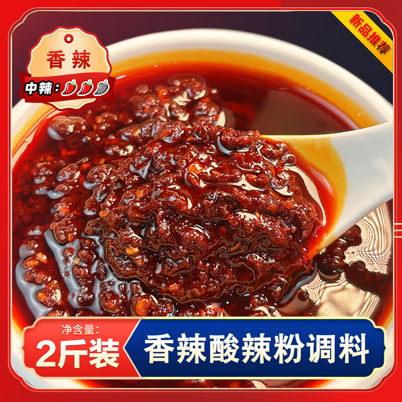 拾翠坊重慶酸辣粉調(diào)料商用配料家用麻辣粉專用醬料包底料湯料 【香辣】酸辣粉調(diào)料2斤 1000g