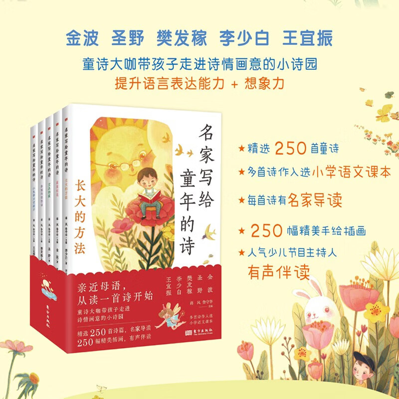 星星和花 文具的家 春雨的悄悄话 长大的方法 小鱼替天空刷牙 金波