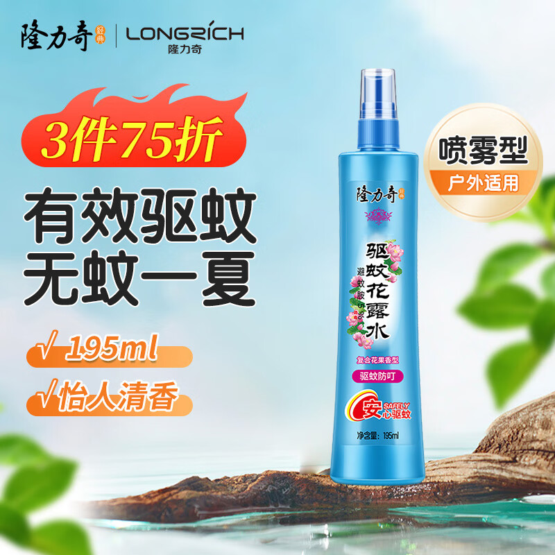 隆力奇驱蚊花露水驱蚊喷雾清凉驱蚊液清香型95ml