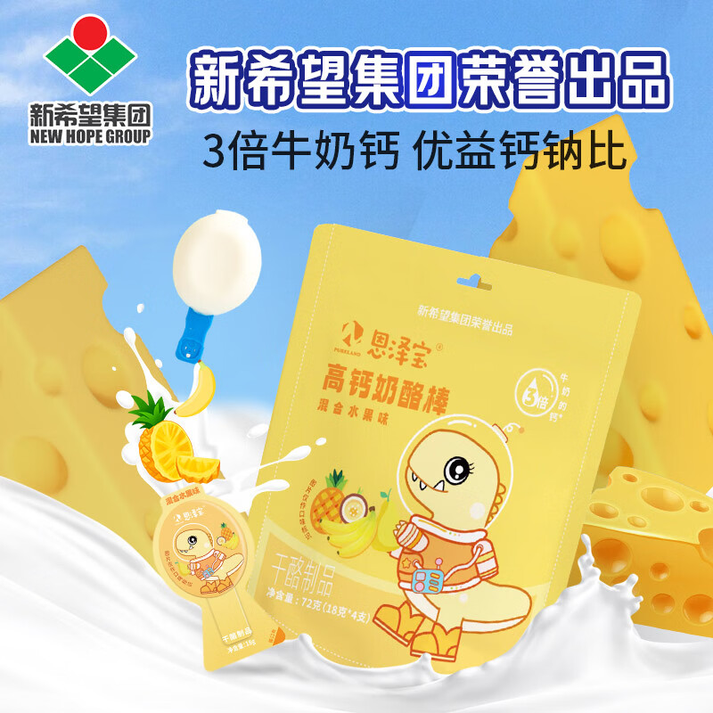 恩泽宝新希望 儿童奶酪棒高钙营养72g 4支（水果味) 宝宝休闲零食常温