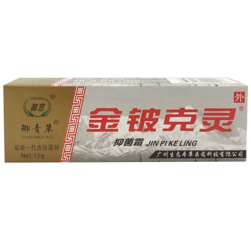 【京药房直发】金铍克灵 15g/支 灵宝霜草本乳膏软膏 1支