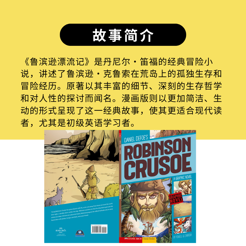 【点读版】英文原版 鲁滨逊漂流记 Robinson Crusoe 全彩漫画版 Capstone出版社 尼尔笛福作品 世界经典名著 荒野求生小说 鲁滨逊漂流记