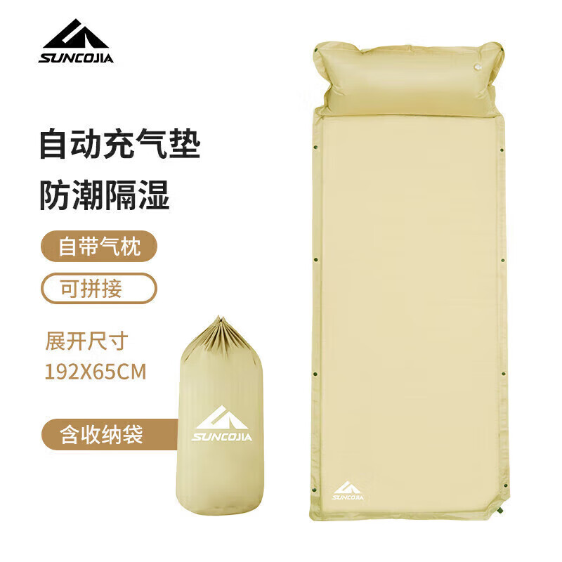 尚烤佳（Suncojia）自动充气床垫 露营气垫 防潮垫 单人午休床垫 懒人沙发 露营装备