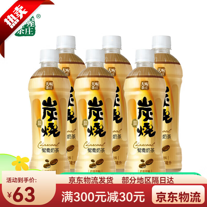 天喔茶庄炭烧鸳鸯奶茶500ml*6瓶 红茶奶茶饮品饮料 炭烧鸳鸯奶茶500ml