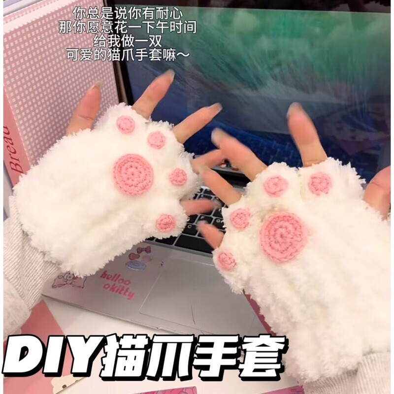 bpe猫爪手套手工送女友diy材料包毛线手工编织手织秋冬半指手套礼物