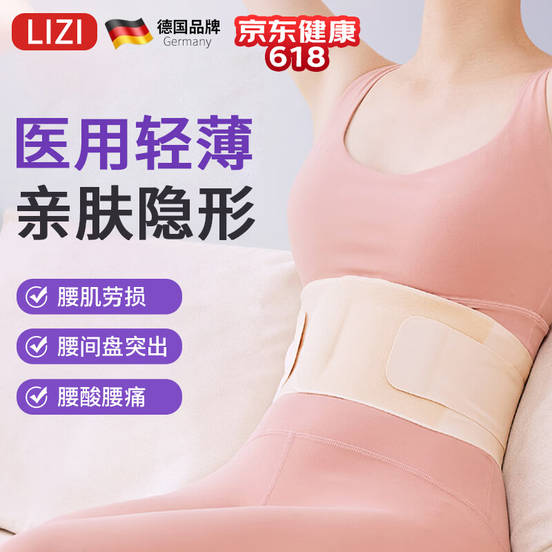 立姿（lizi）医用护腰带夏季透气轻薄款女士专用腰间盘突出腰托久坐支撑隐形护腰收腹束腰带腰托