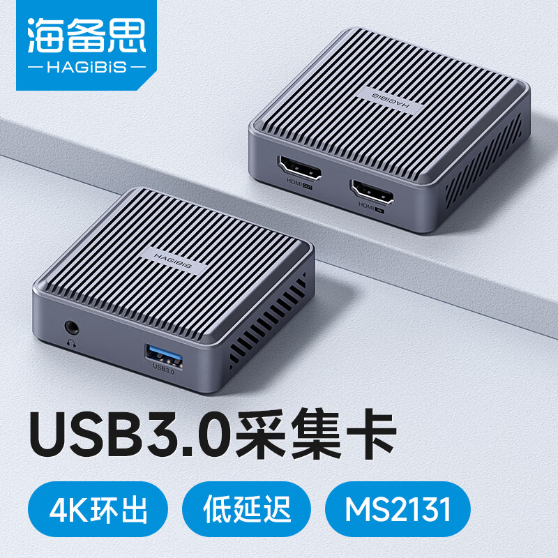 海备思（Hagibis）视频采集卡Switch直播PS5游戏录制4K环出HDMI高清USB3.0采集器MS2131芯片