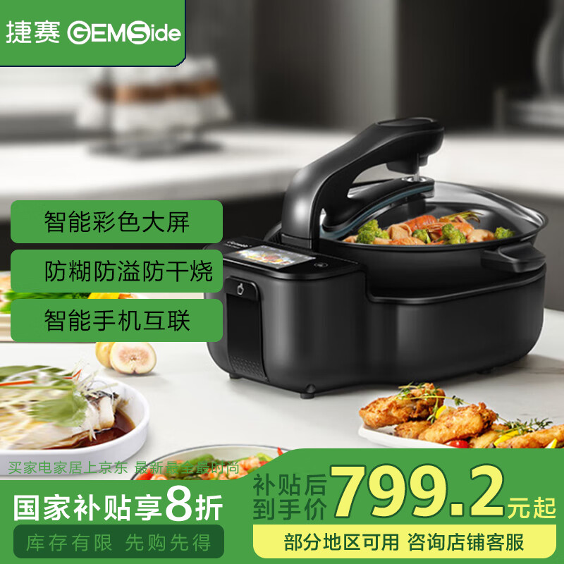 捷赛全自动智能炒菜机 政府补贴 多功能烹饪锅家用炒菜机器人无油烟不糊锅可定时预约LWOK-DW30 墨灰