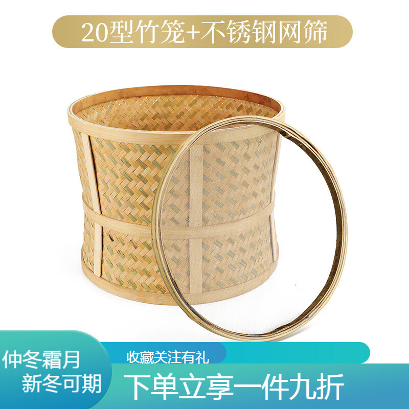 笼炭焙笼花茶展示上色竹茶笼岩茶网筛烘茶焙茶笼 20型竹笼 不锈钢网筛
